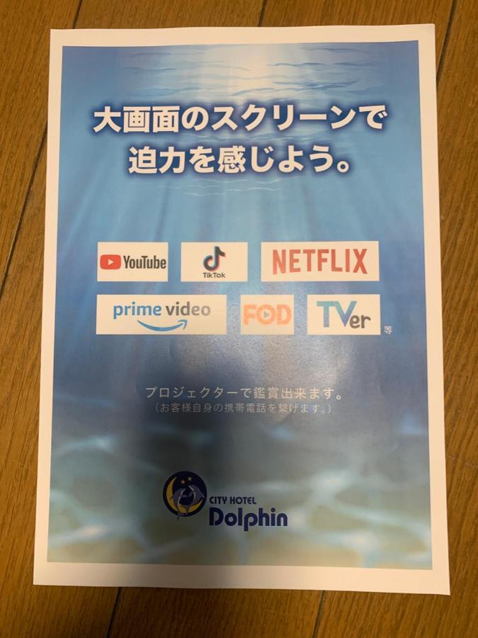 City Hotel Dolphin Prefektura Tokio Exteriér fotografie